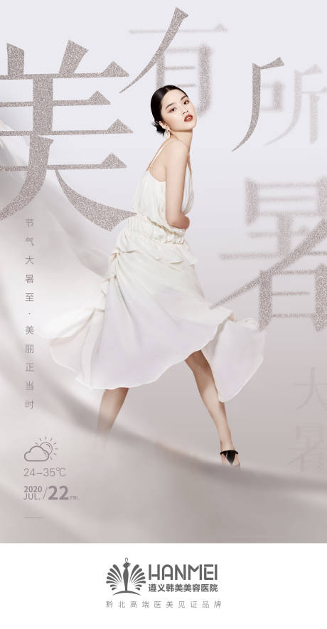 源文件下載【享設計】搜索編號：83290002900662330【醫美整形美容美有所暑價值點微信圖】