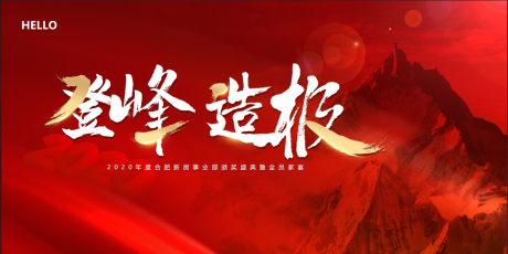 源文件下載【享設計】搜索編號：55750002868551547【新年年會】