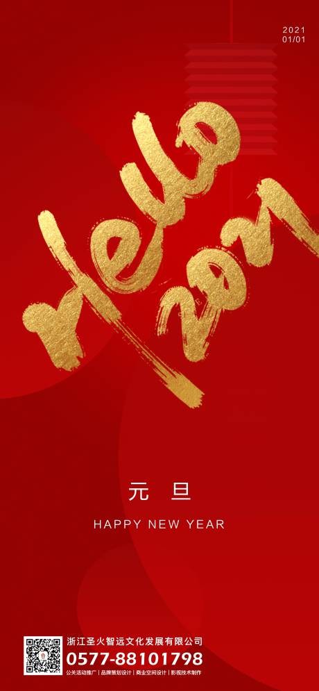 源文件下载【元旦海报 】编号：92730003070329200