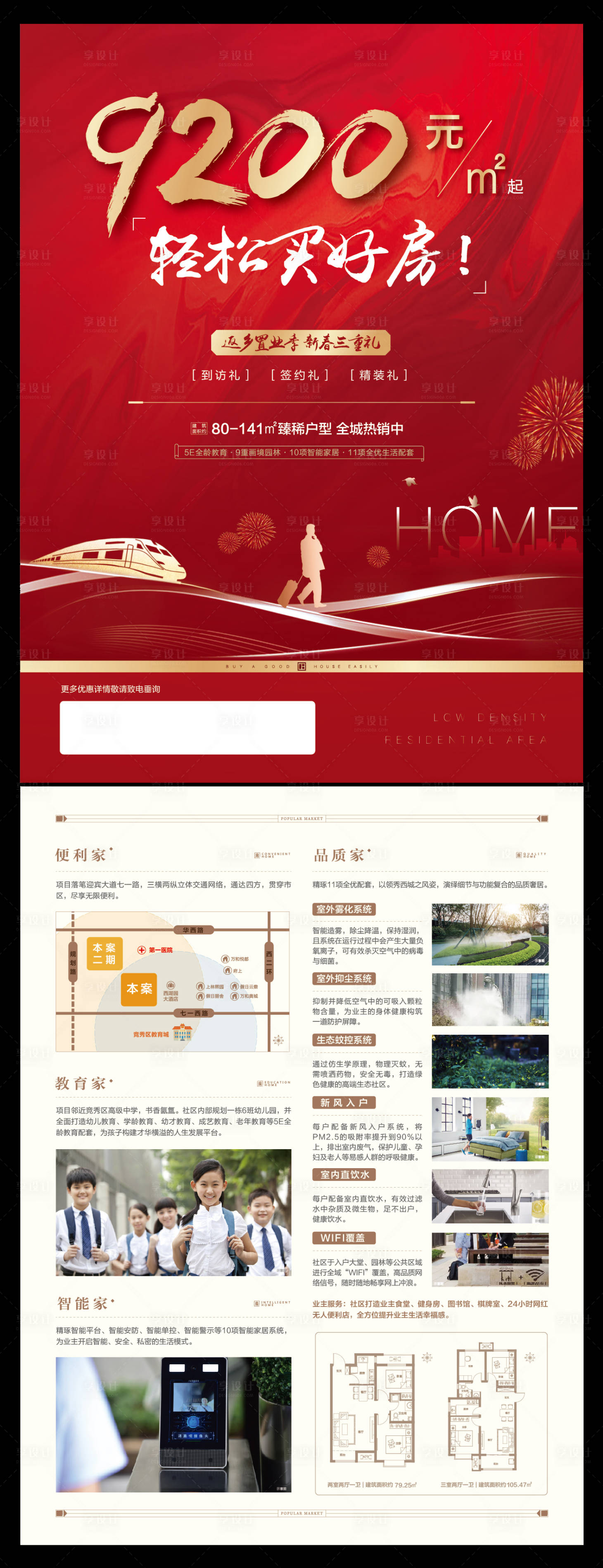 源文件下載【享設計】搜索編號：33280003052901539【拓客單頁】
