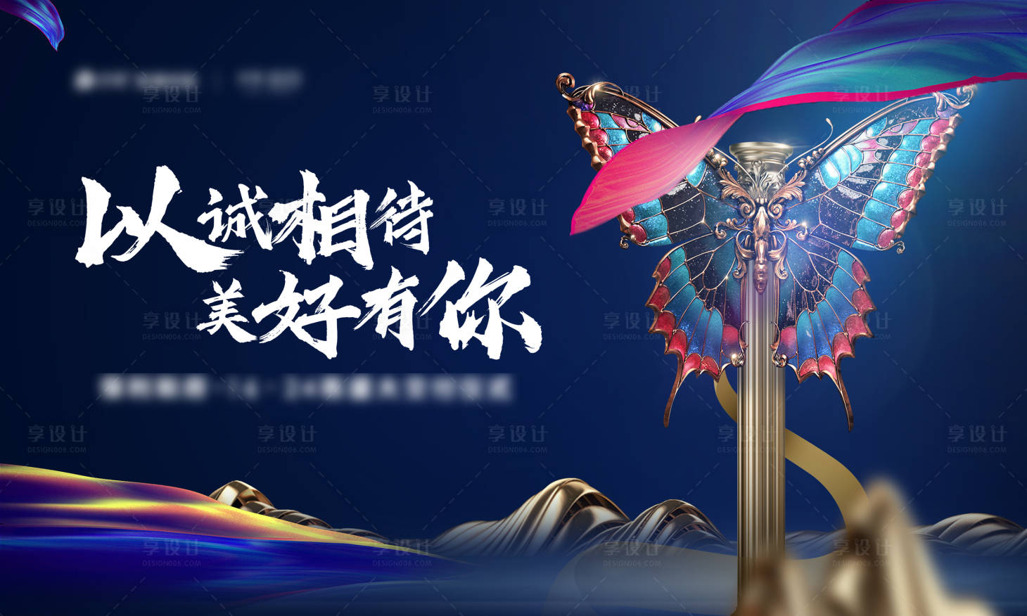 源文件下载【享设计】搜索编号：17110002867788218【地产交付活动背景板】