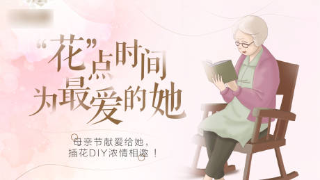 源文件下载【母亲节节日活动展板】编号：71860003091727959