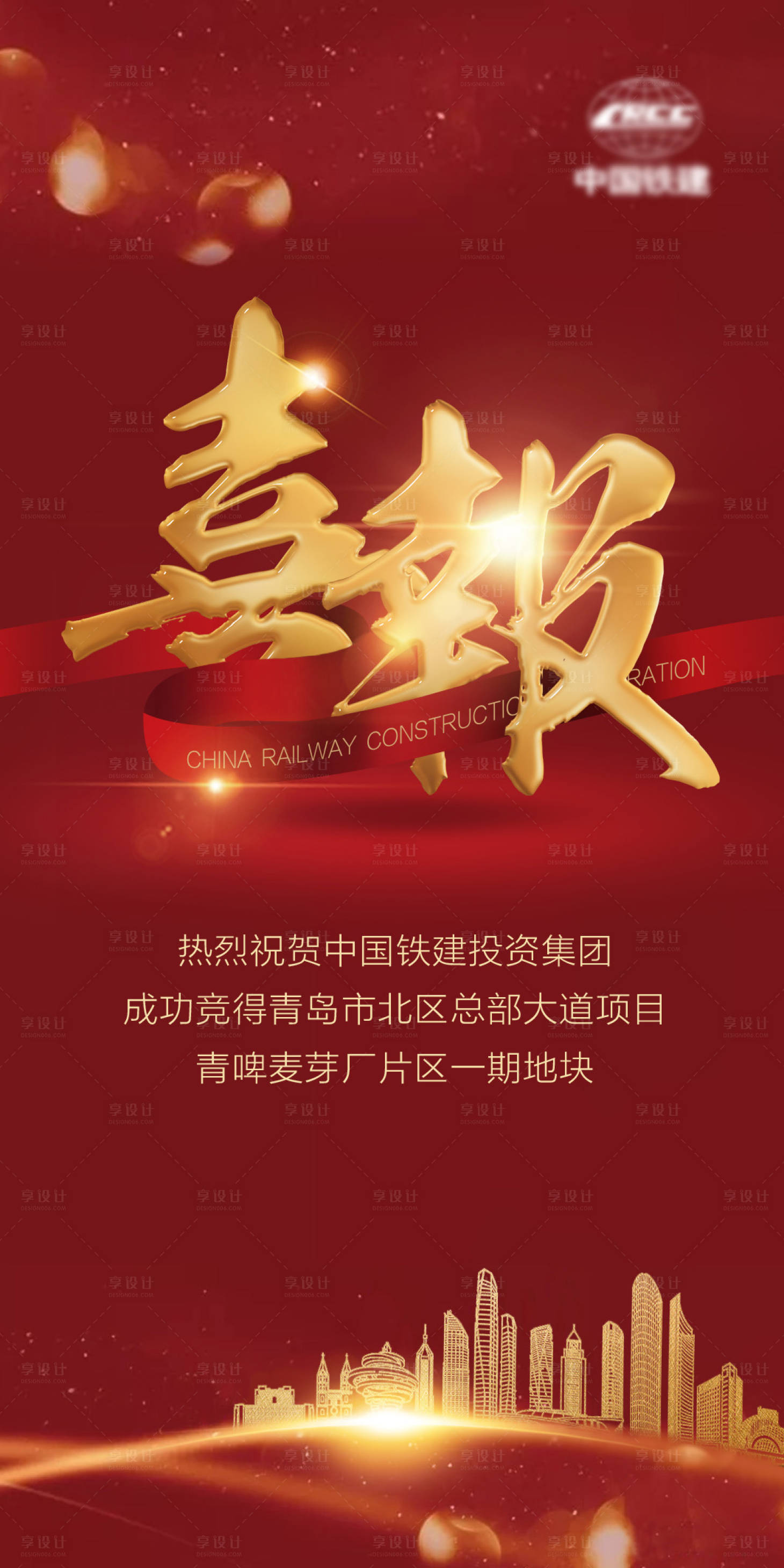 源文件下载【喜报拍地红金海报】编号：34540003109367837