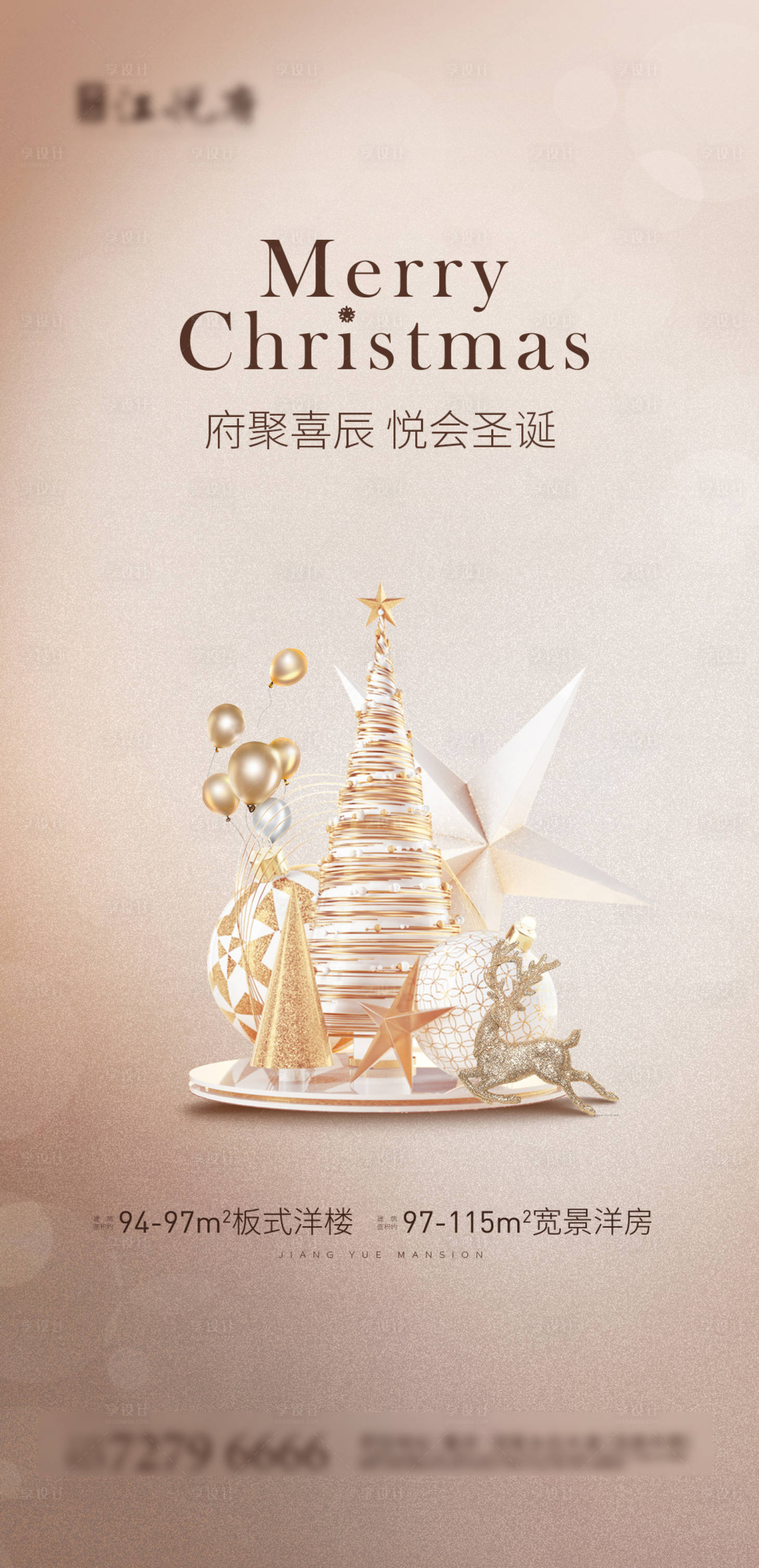 源文件下载【圣诞节地产海报】编号：76020002883353616