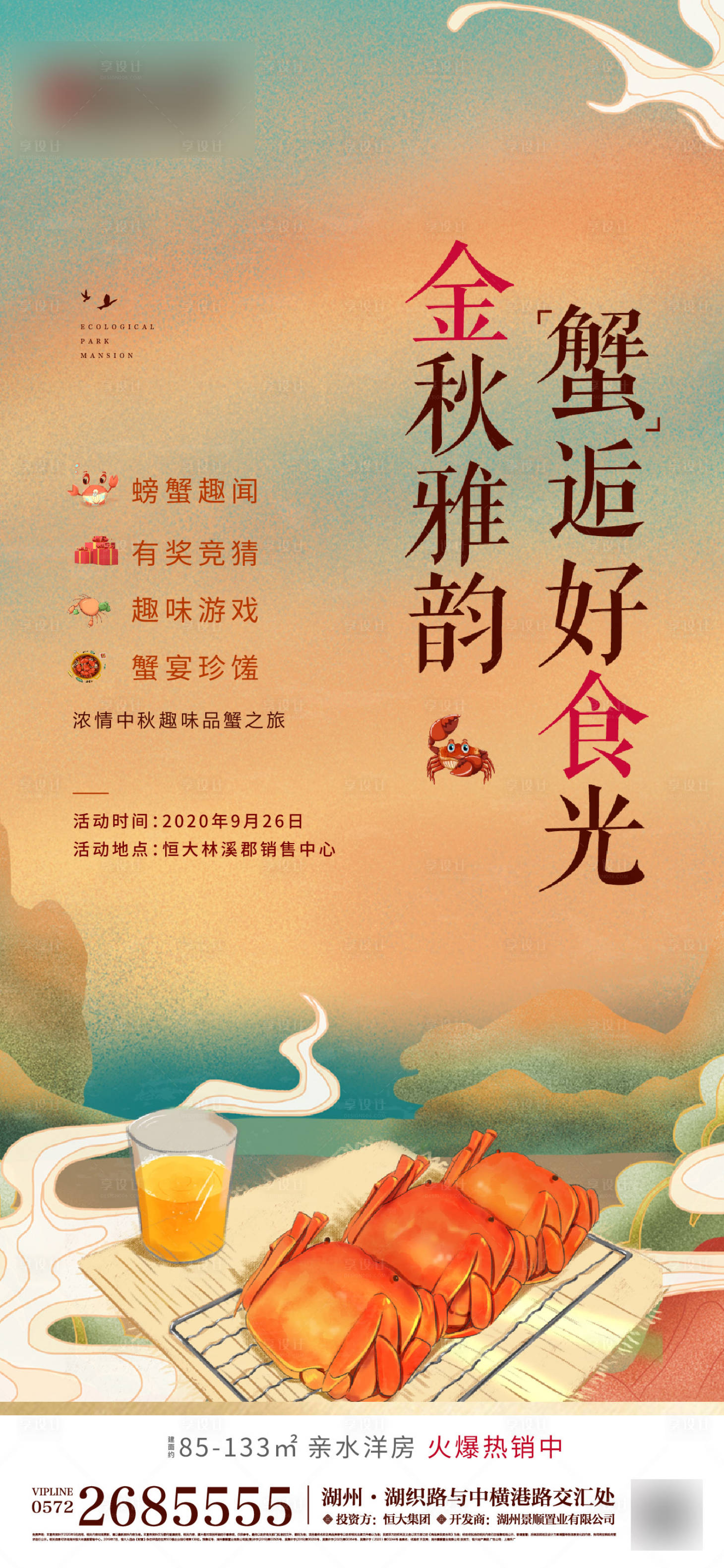 源文件下載【吃蟹暖場活動】編號：40690002913773288