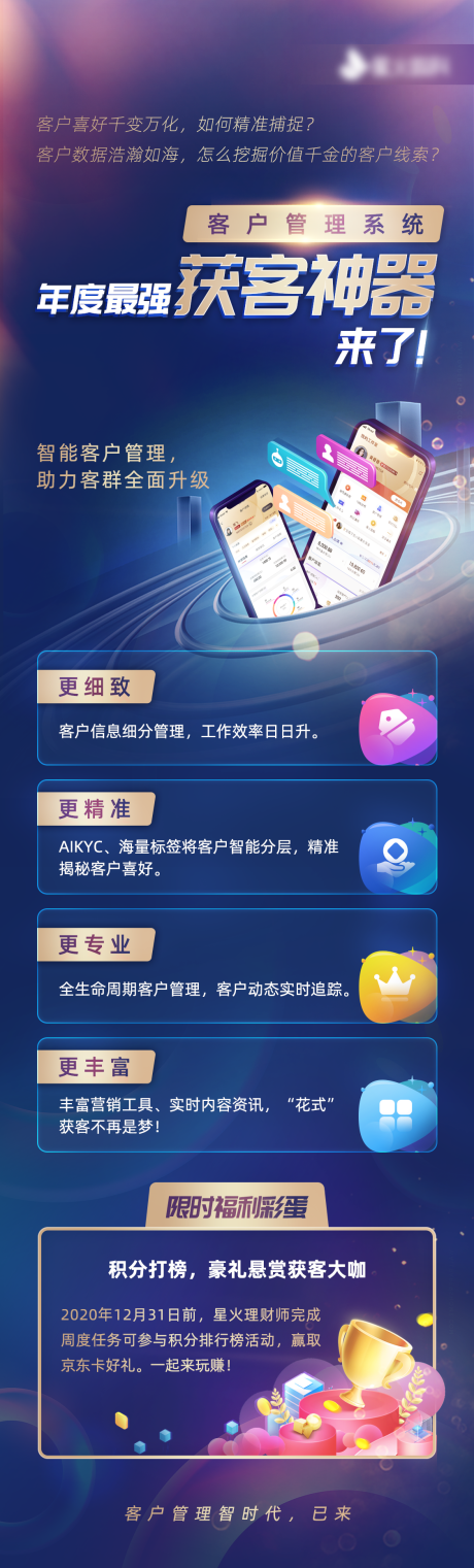 源文件下载【客户管理系统理财产品功能上线长图海报】编号：88150002958676921
