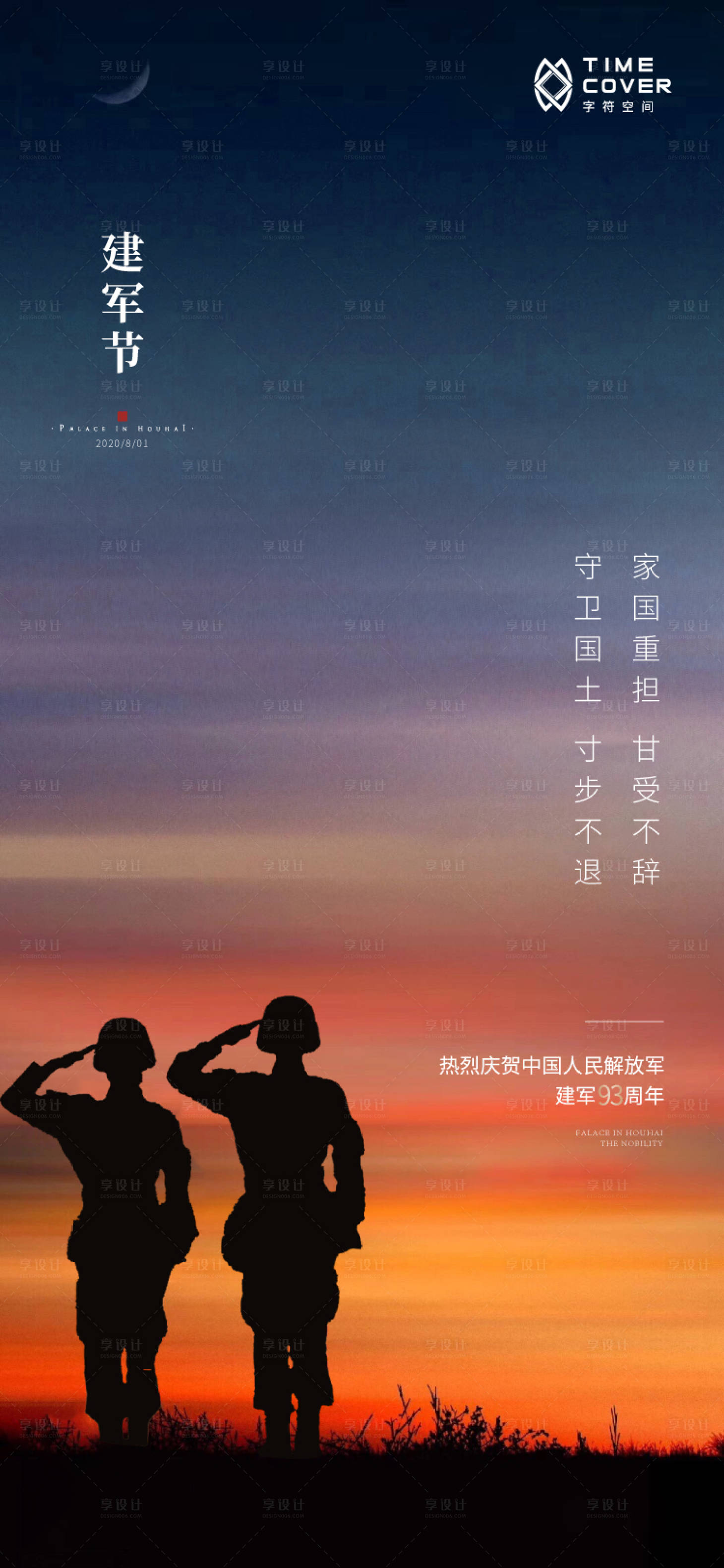 源文件下載【享設計】搜索編號：69110002780665576【房地產建軍節建黨節海報節日刷屏】