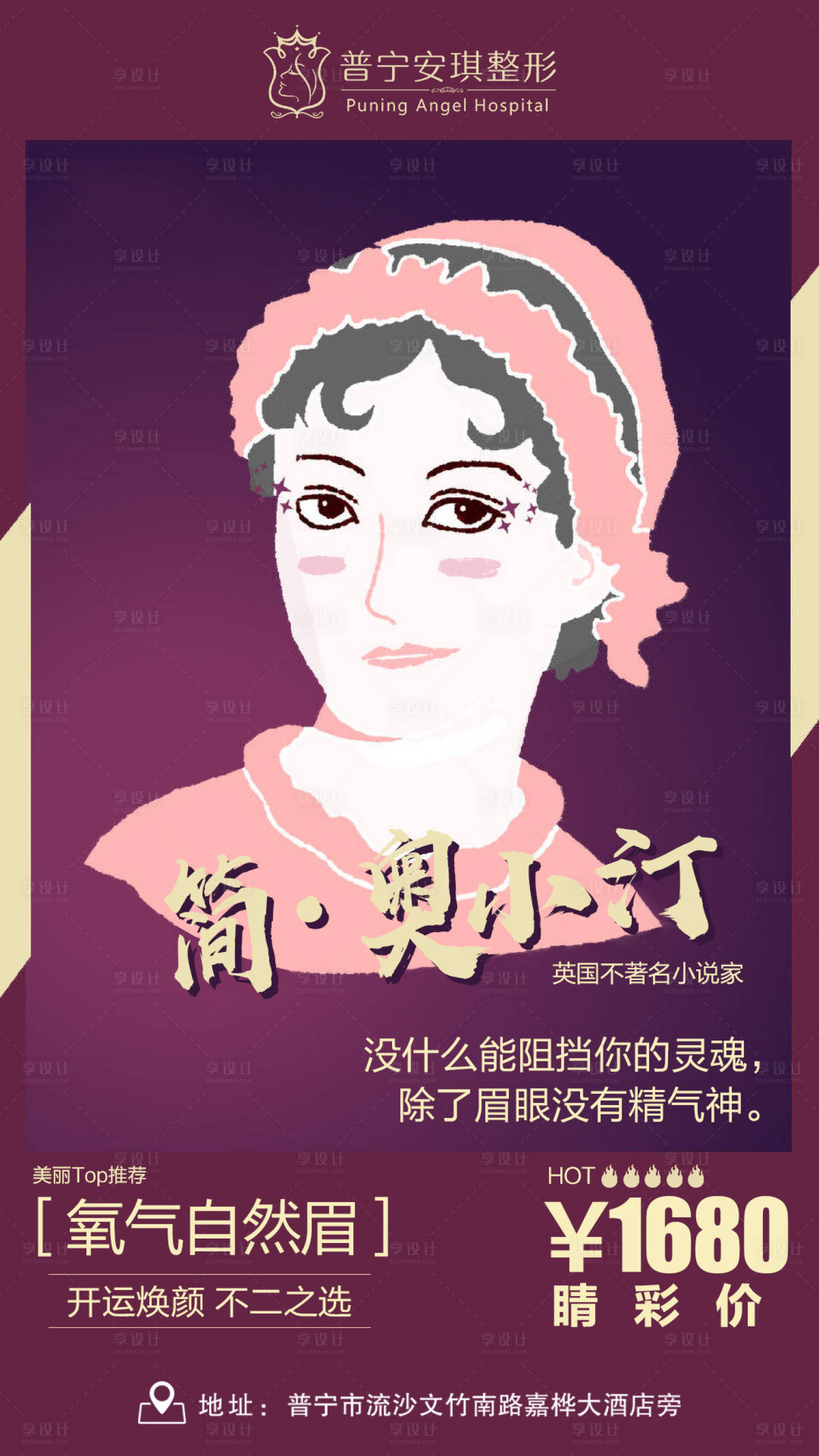 源文件下載【享設計】搜索編號：67480002840754537【醫(yī)美紋眉美瞳線海報】