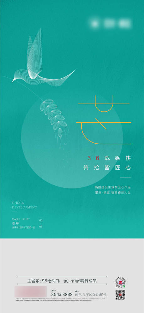 源文件下载【地产芒种节气海报】编号：46850003106763948
