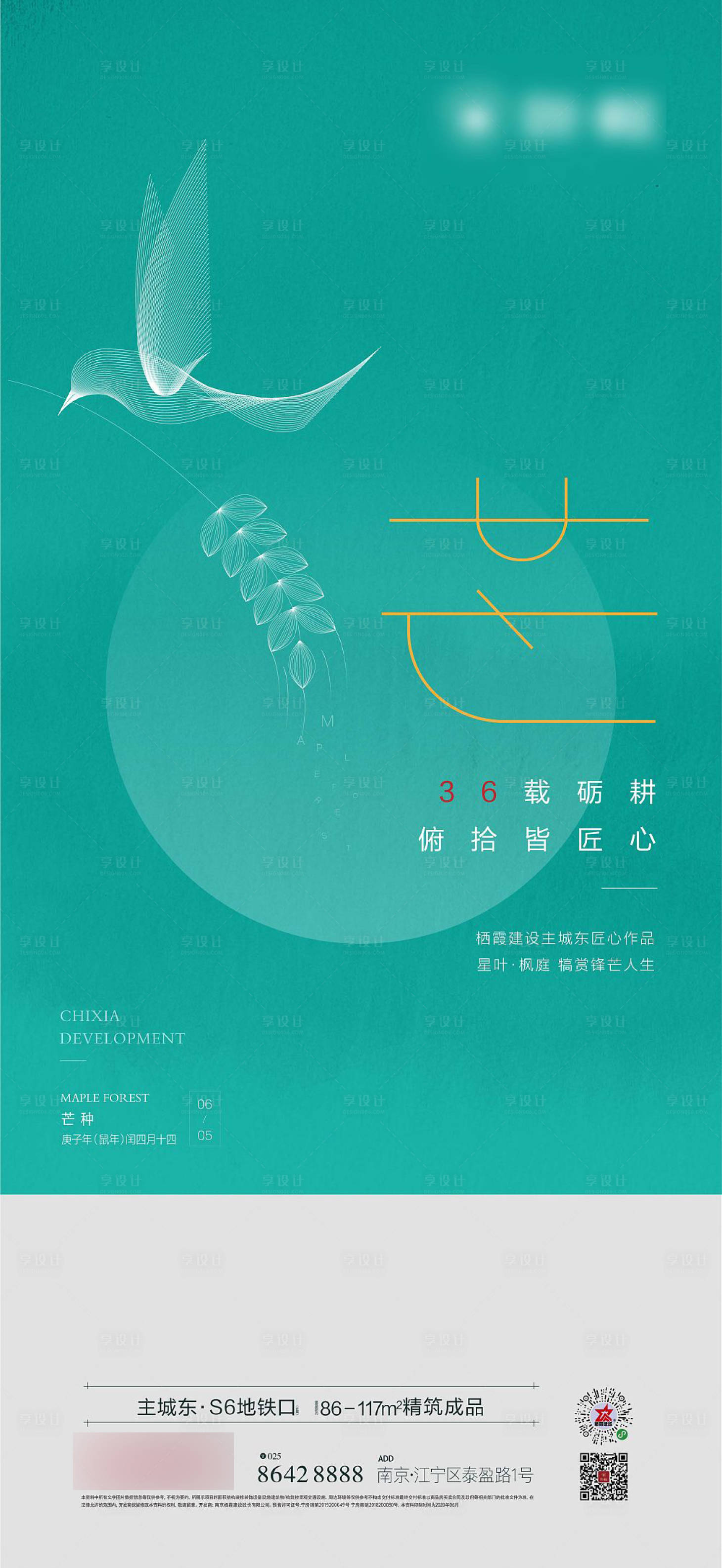 源文件下载【享设计】搜索编号：46850003106763948【地产芒种节气海报】