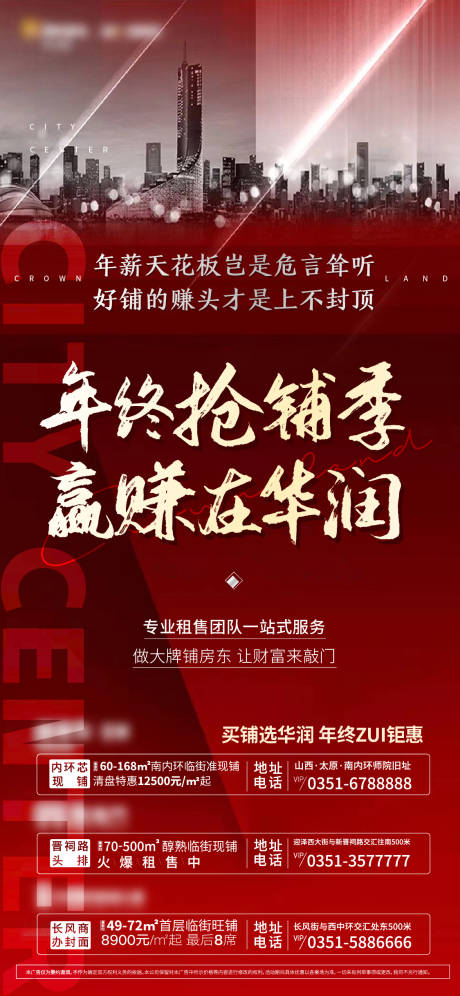 源文件下载【享设计】搜索编号：75790002827279953【地产年终抢铺优惠海报】