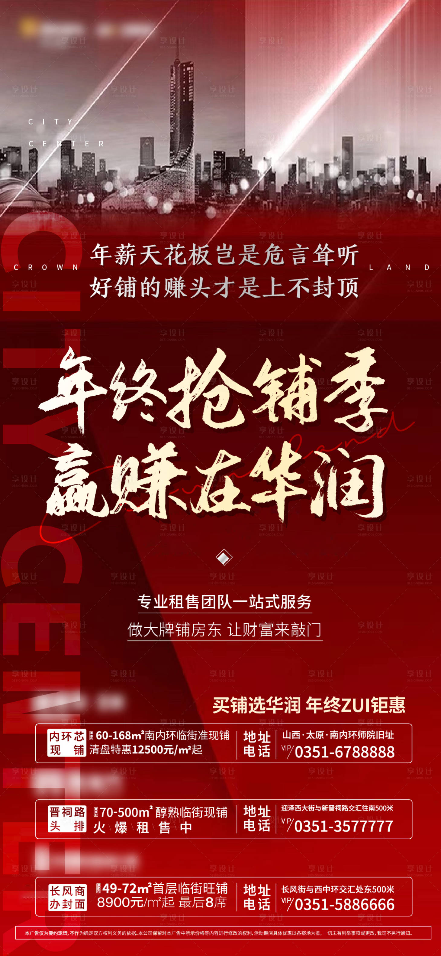 源文件下载【享设计】搜索编号：75790002827279953【地产年终抢铺优惠海报】