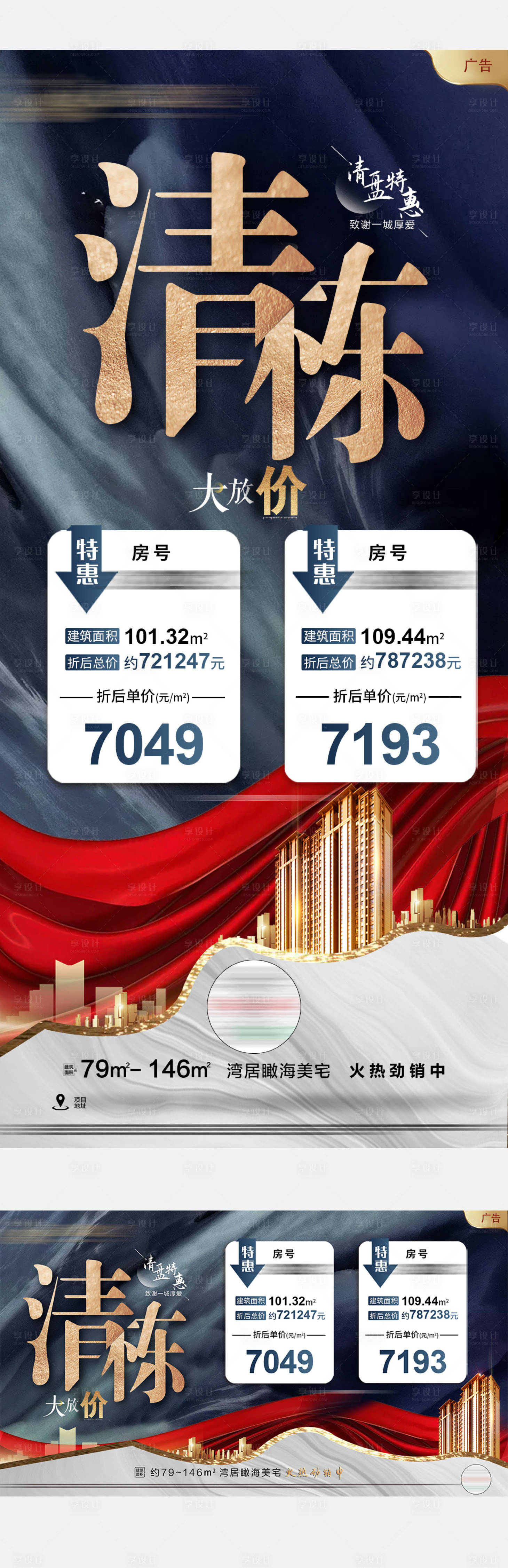 源文件下載【享設計】搜索編號：94740002964925843【清棟大放價特價房海報】
