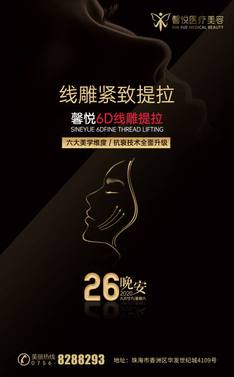 源文件下载【享设计】搜索编号：37060003070685748【医美整形人物海报】