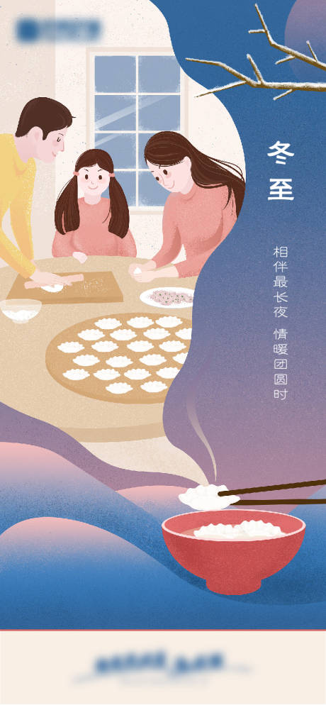 源文件下载【冬至插画节气海报】编号：15340002928753648