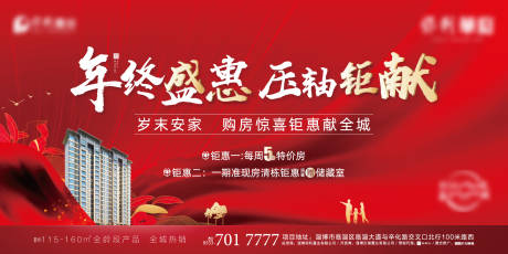 源文件下載【年終鉅惠背景板】編號：71170002998648648