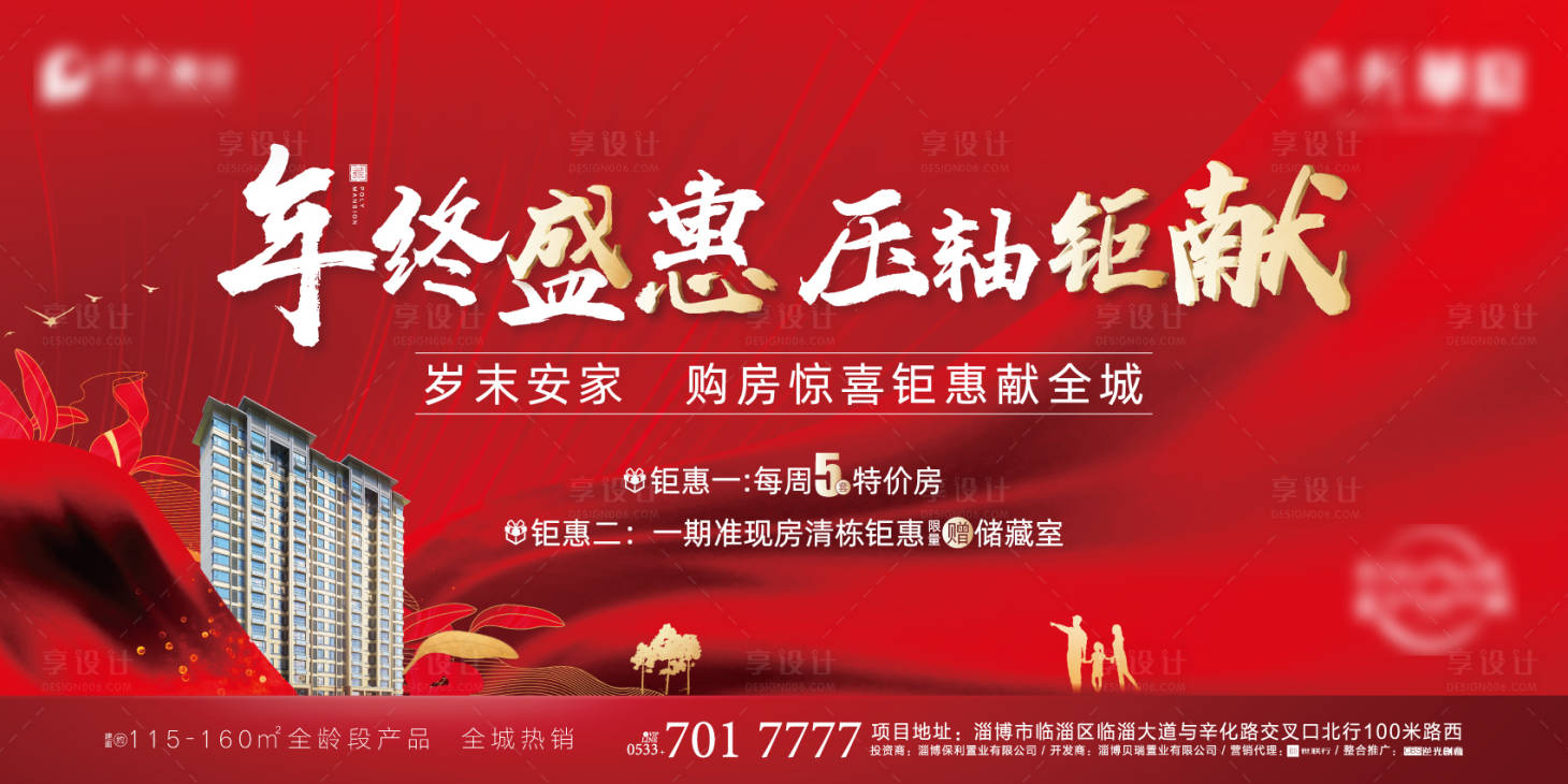 源文件下載【享設計】搜索編號：71170002998648648【年終鉅惠背景板】