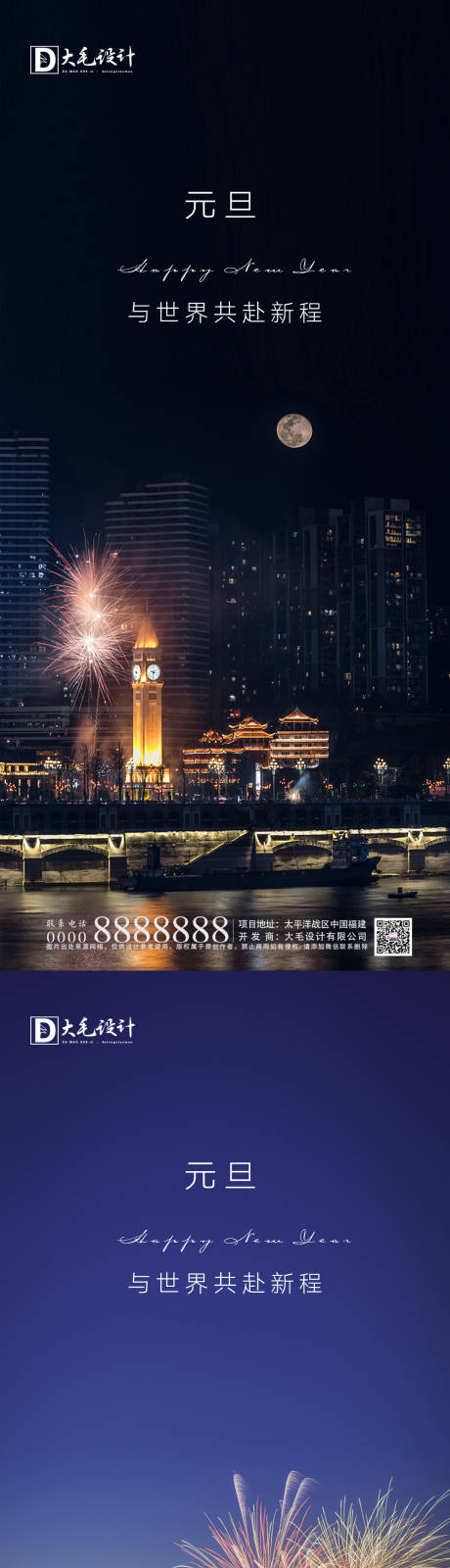 源文件下载【享设计】搜索编号：13070002862984605【元旦新年节日海报系列】