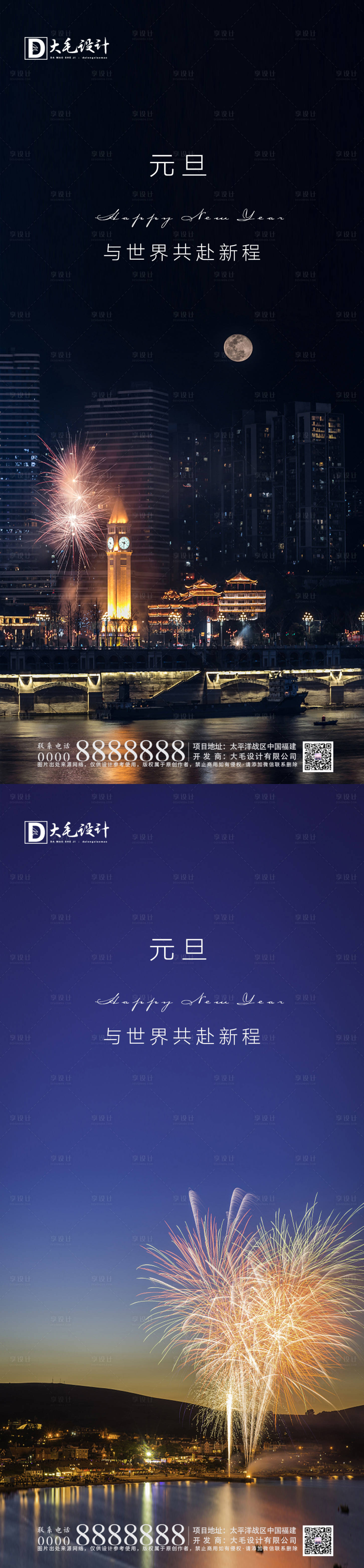 源文件下载【享设计】搜索编号：13070002862984605【元旦新年节日海报系列】