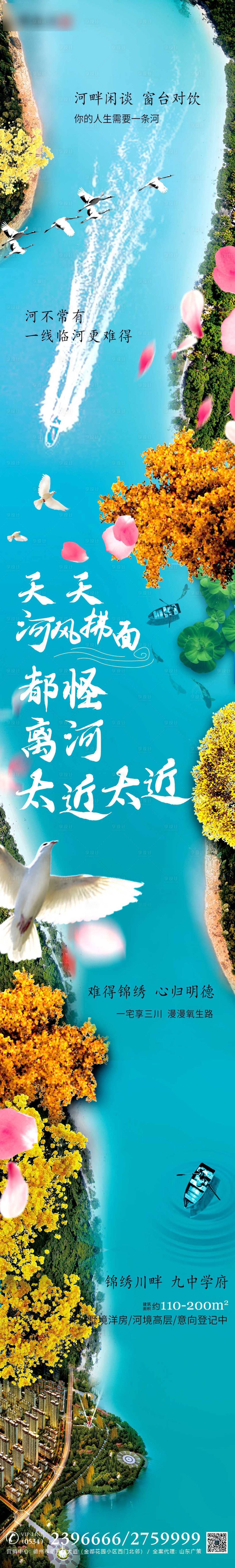 源文件下载【房地产长图河景中式海报】编号：15670002967267086