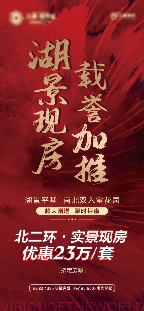 源文件下载【地产渠道热销单图红金卖点海报】编号：62450002814341291