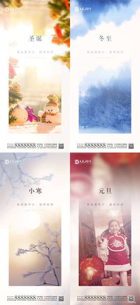 源文件下载【地产节气节日系列海报小寒】编号：47480002896558088