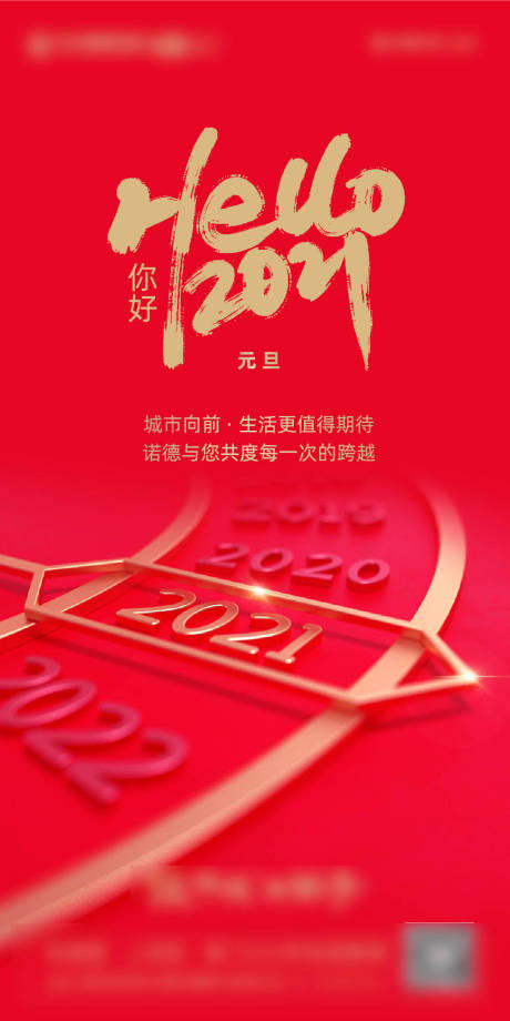 源文件下載【房地產元旦海報】編號：44650002822435225