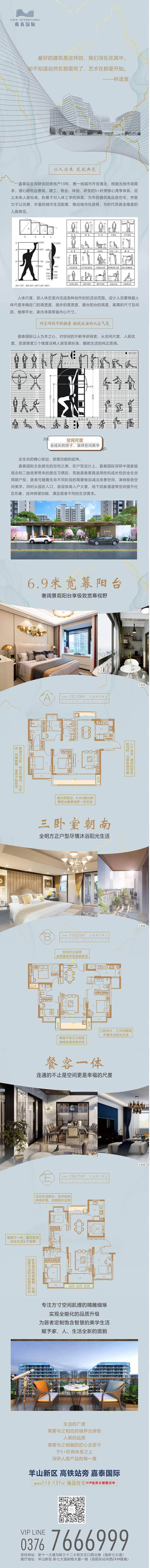 源文件下載【享設計】搜索編號：70330002896851998【戶型價值點長圖海報】