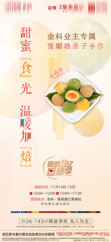 源文件下载【地产雪媚娘diy暖场活动海报】编号：71020003045779950