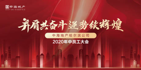 源文件下载【年中总结会背景板】编号：20201218142200346