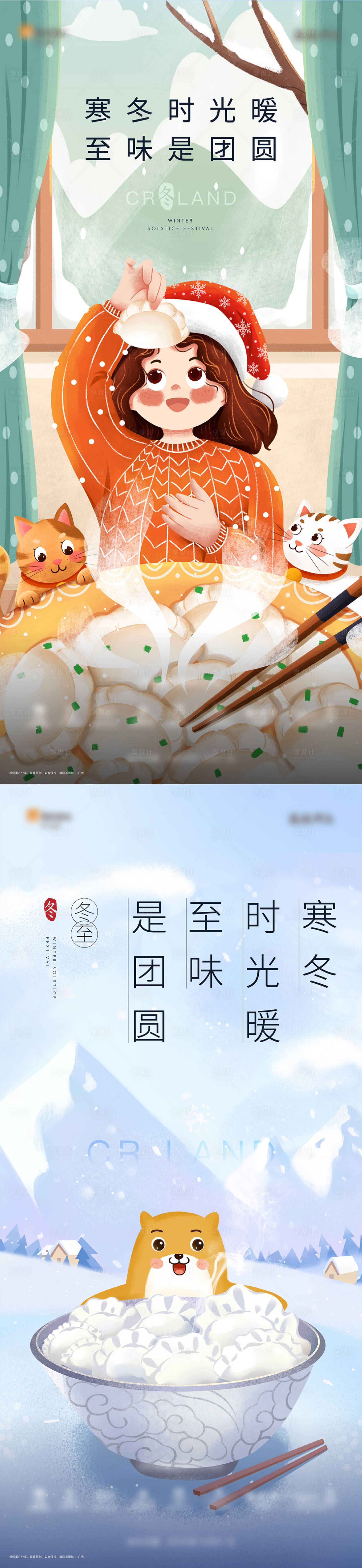 源文件下载【地产冬至节气海报】编号：43900002956122684