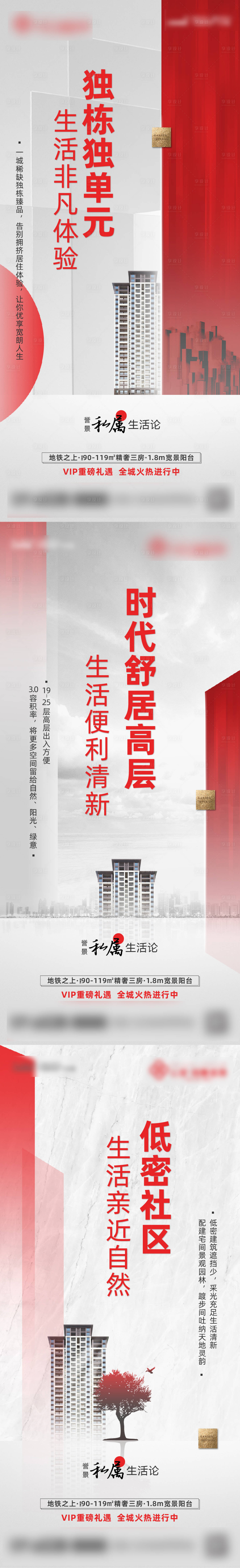 源文件下載【享設計】搜索編號：34820002874654366【地產價值點系列稿（分層）】