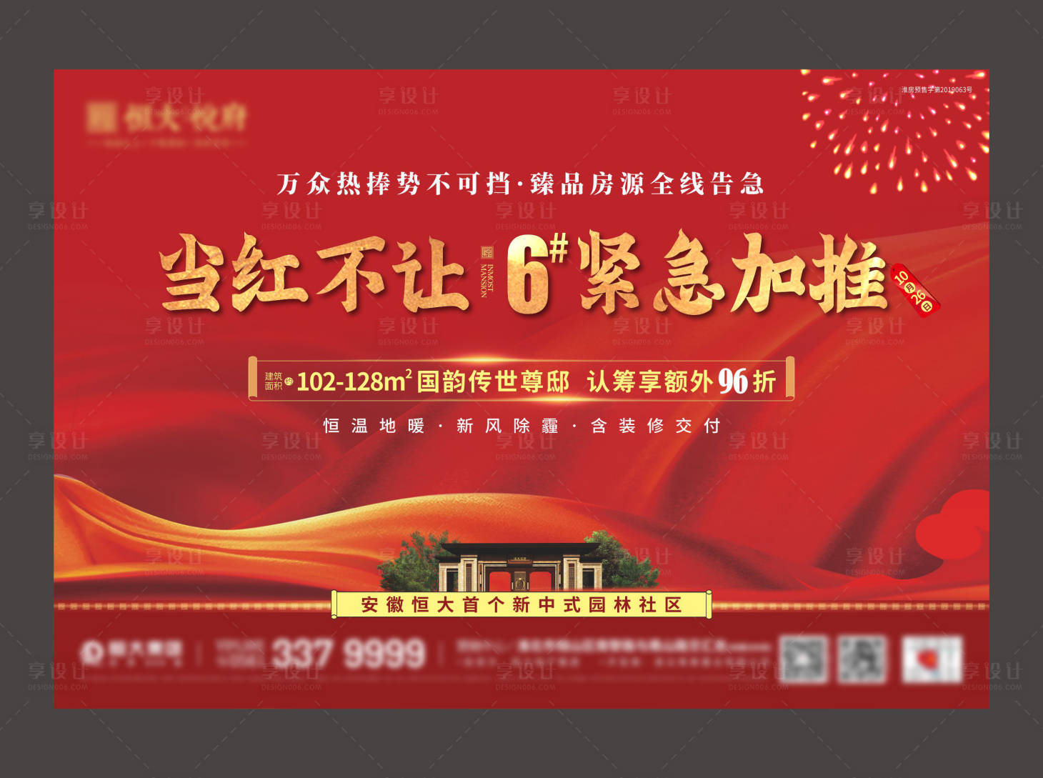 源文件下载【地产红盘加推展板】编号：33100002991097880