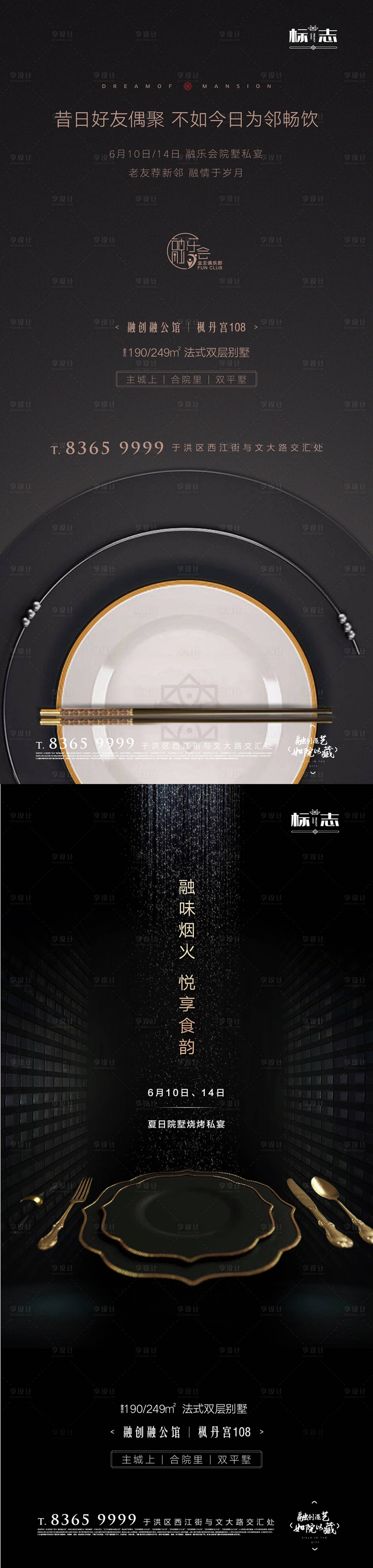 源文件下载【黑金老友新邻家宴老带新别墅私宴海报】编号：22590002809986541