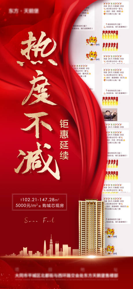 源文件下载【地产红金热销加推海报】编号：69140002975305324