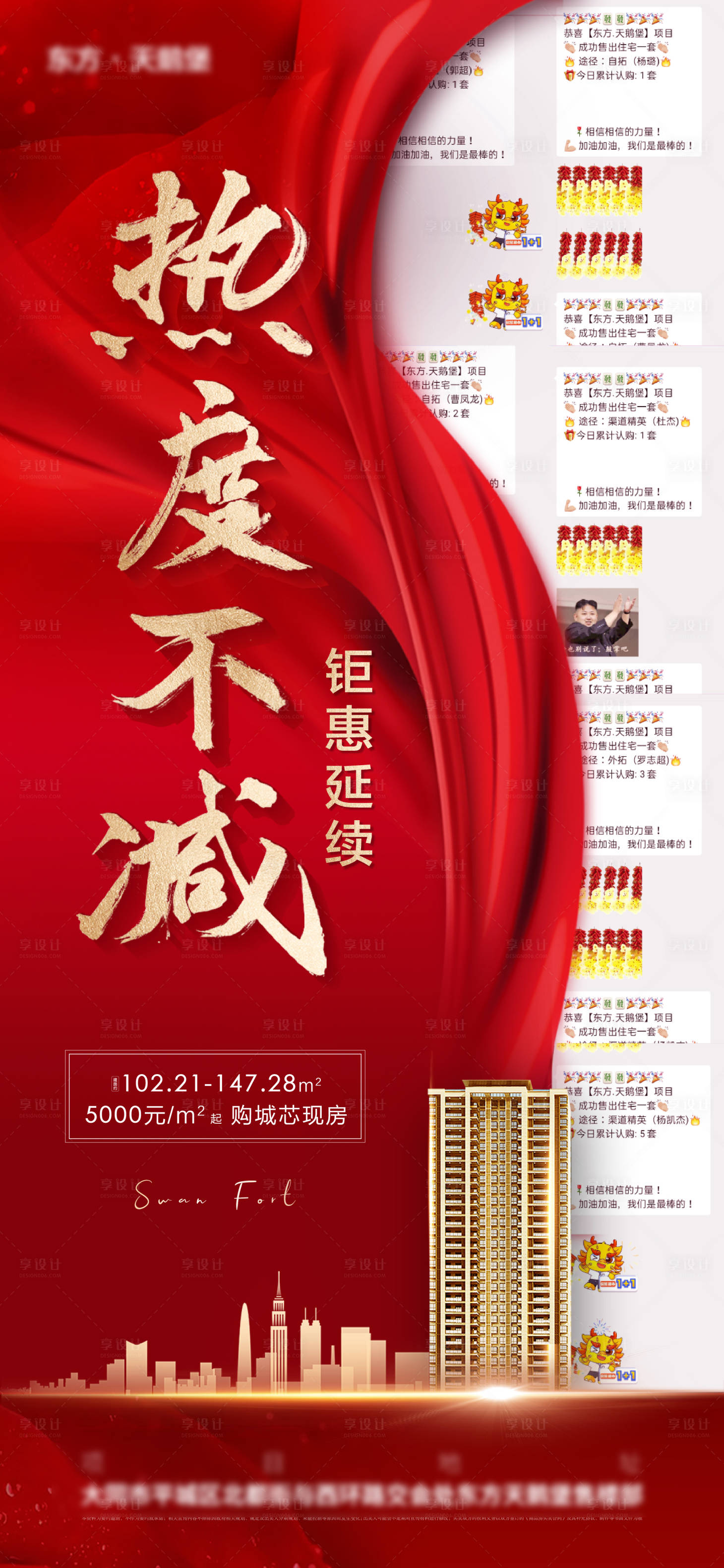 源文件下载【享设计】搜索编号：69140002975305324【地产红金热销加推海报】