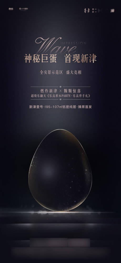 源文件下载【活动悬念海报】编号：39510003038365881