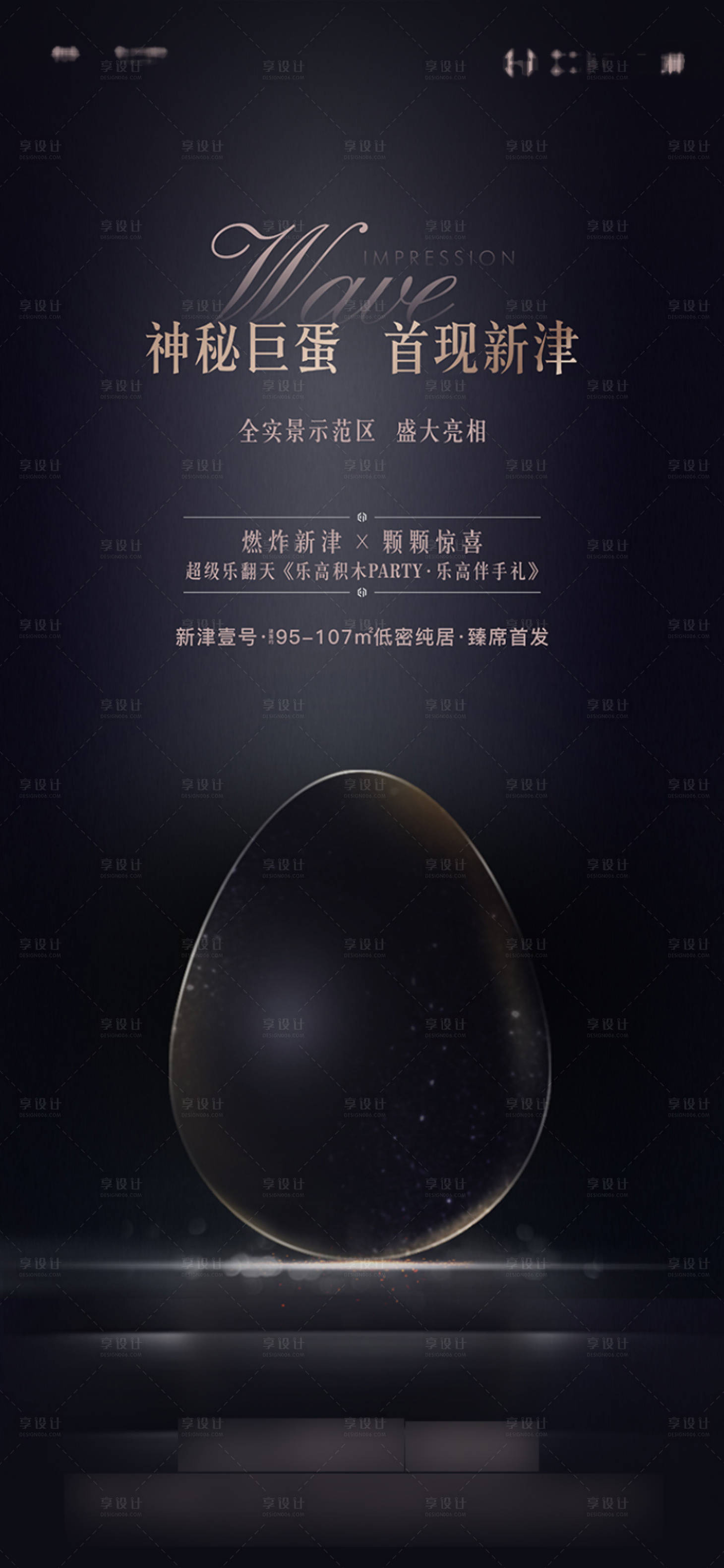 源文件下載【享設計】搜索編號：39510003038365881【活動懸念海報】