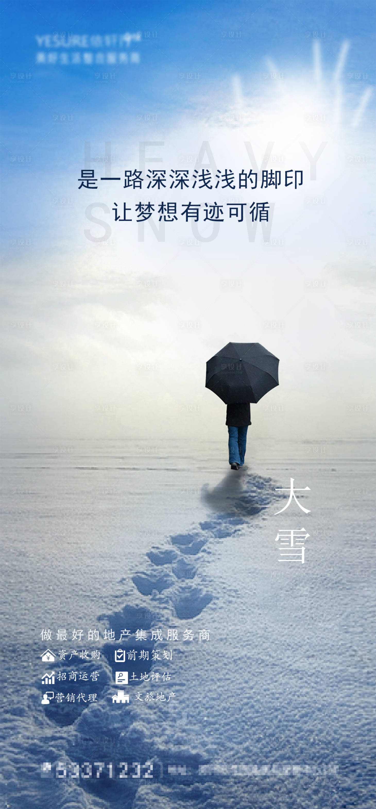 源文件下载【大雪立冬节气海报】编号：32240002751406549