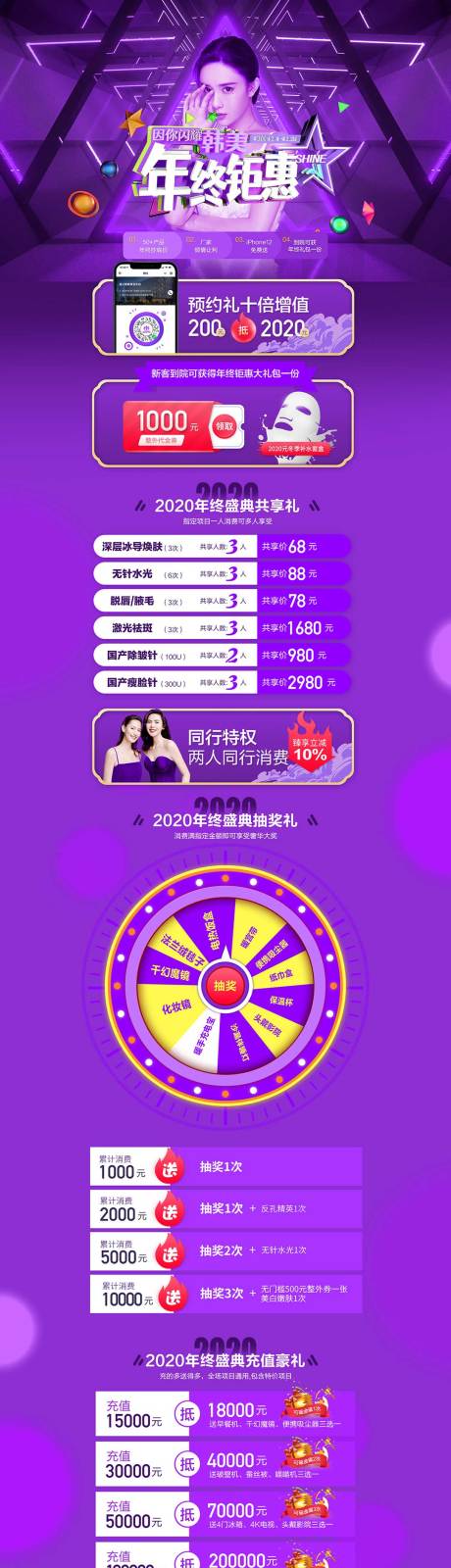 源文件下载【医美整形美容年终钜惠PC端专题页】编号：17630002888763215