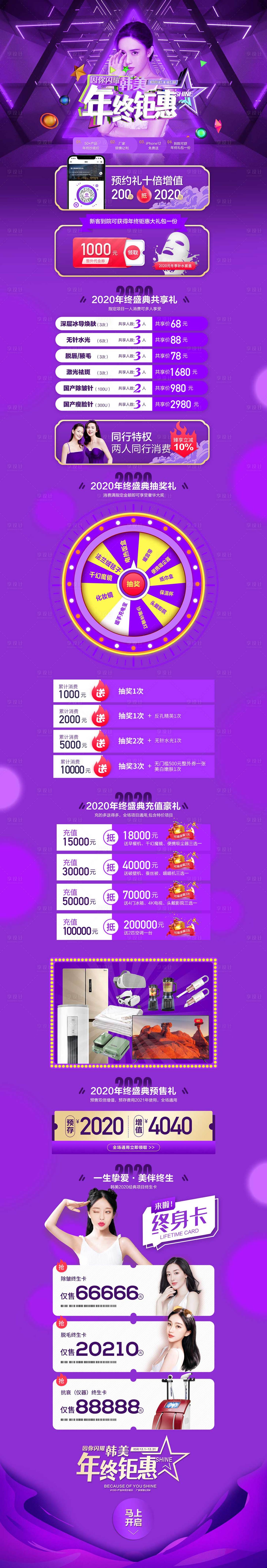 源文件下载【医美整形美容年终钜惠PC端专题页】编号：17630002888763215