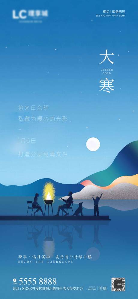 源文件下载【大寒微信海报】编号：65510002818782490