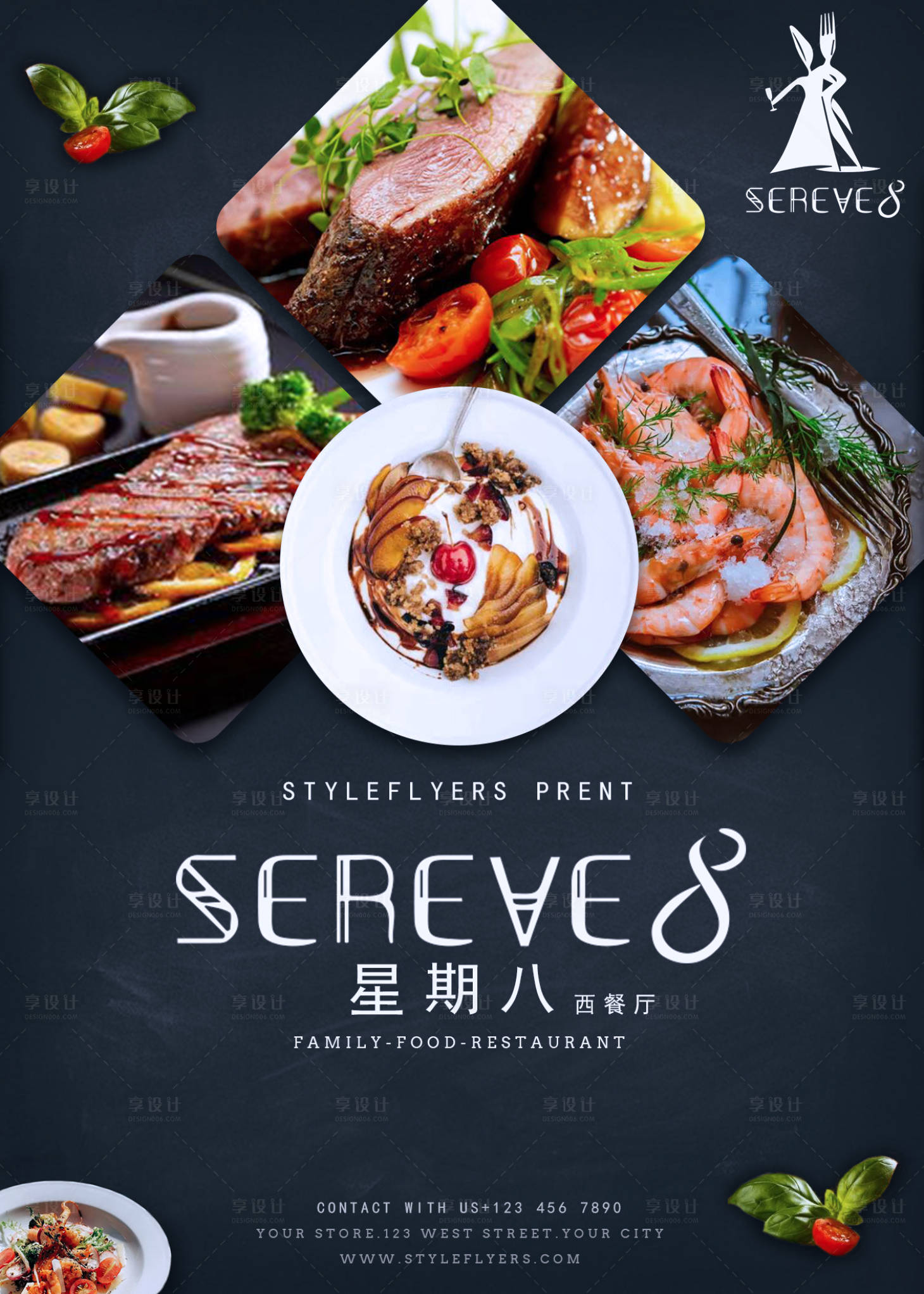 源文件下載【享設計】搜索編號：17040002789781396【西餐廳美食餐飲海報】