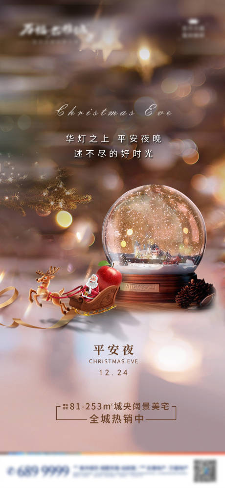 源文件下載【享設計】搜索編號：77490003000064681【平安夜單圖】