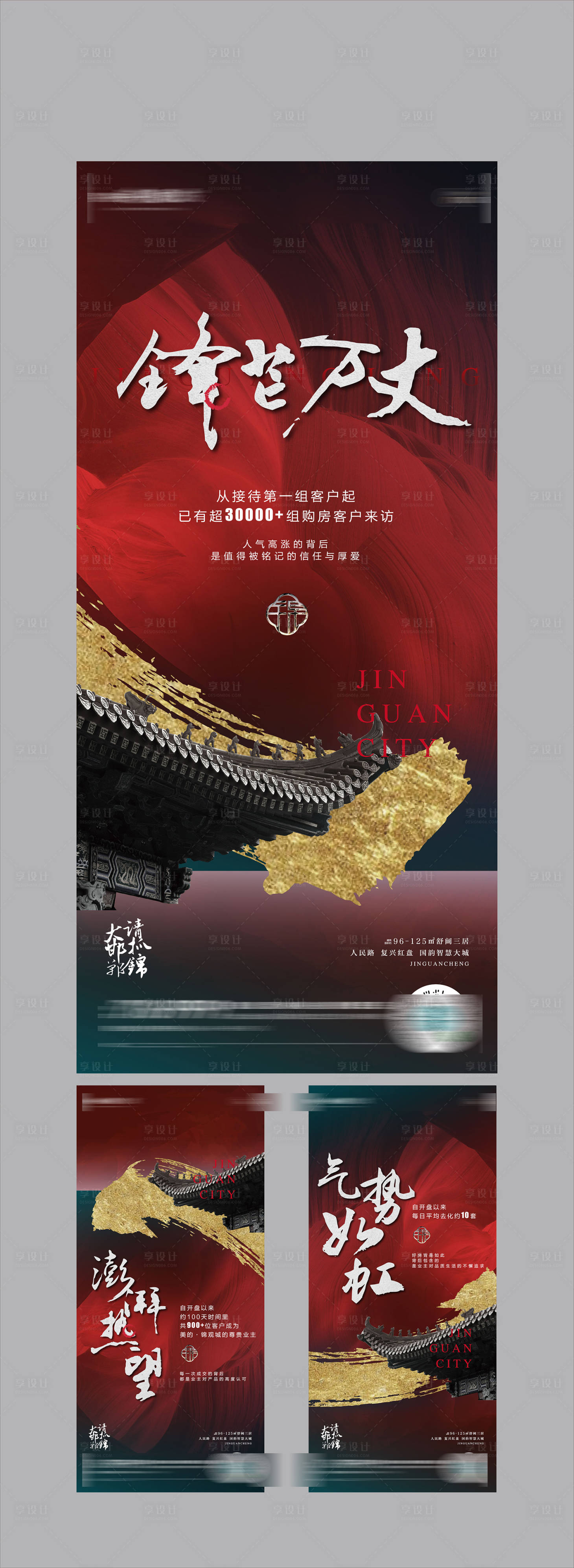 源文件下載【享設計】搜索編號：68790002760762764【熱銷刷屏海報】