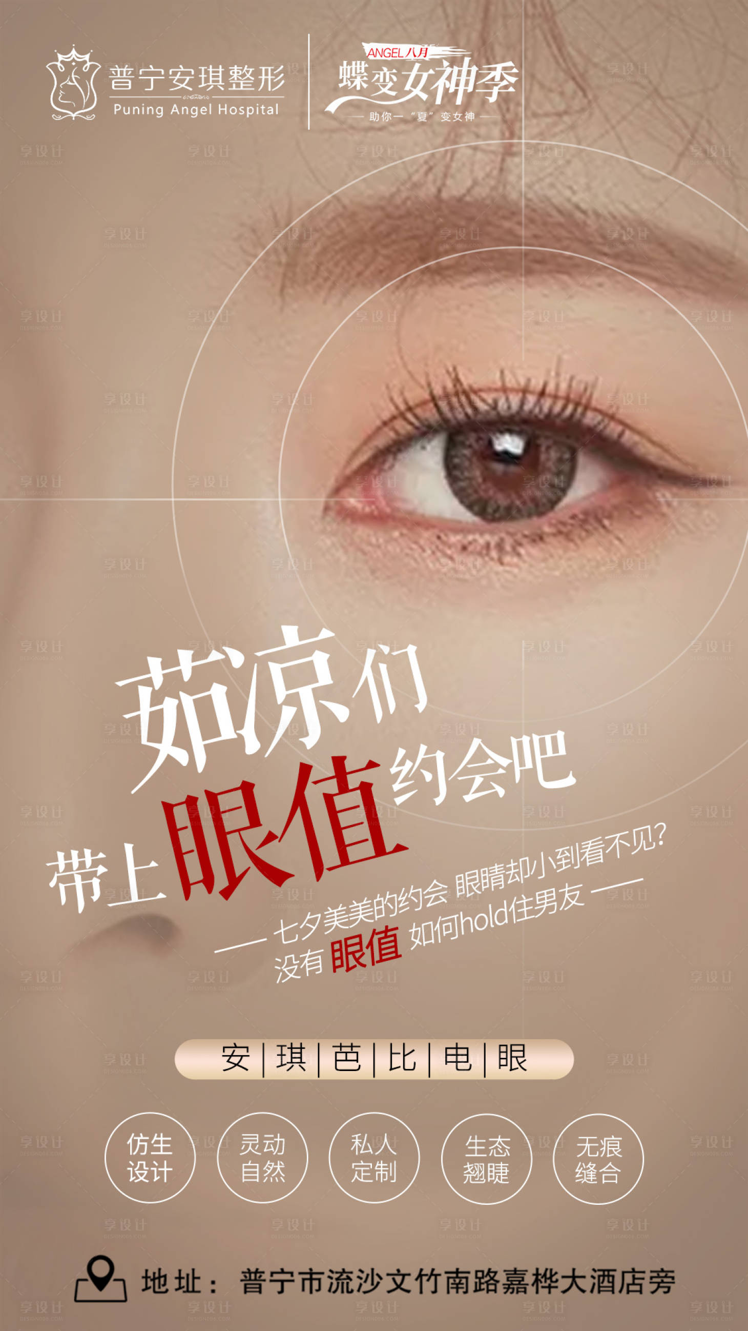 源文件下載【醫美雙眼皮情人節活動海報】編號：58010002786147199