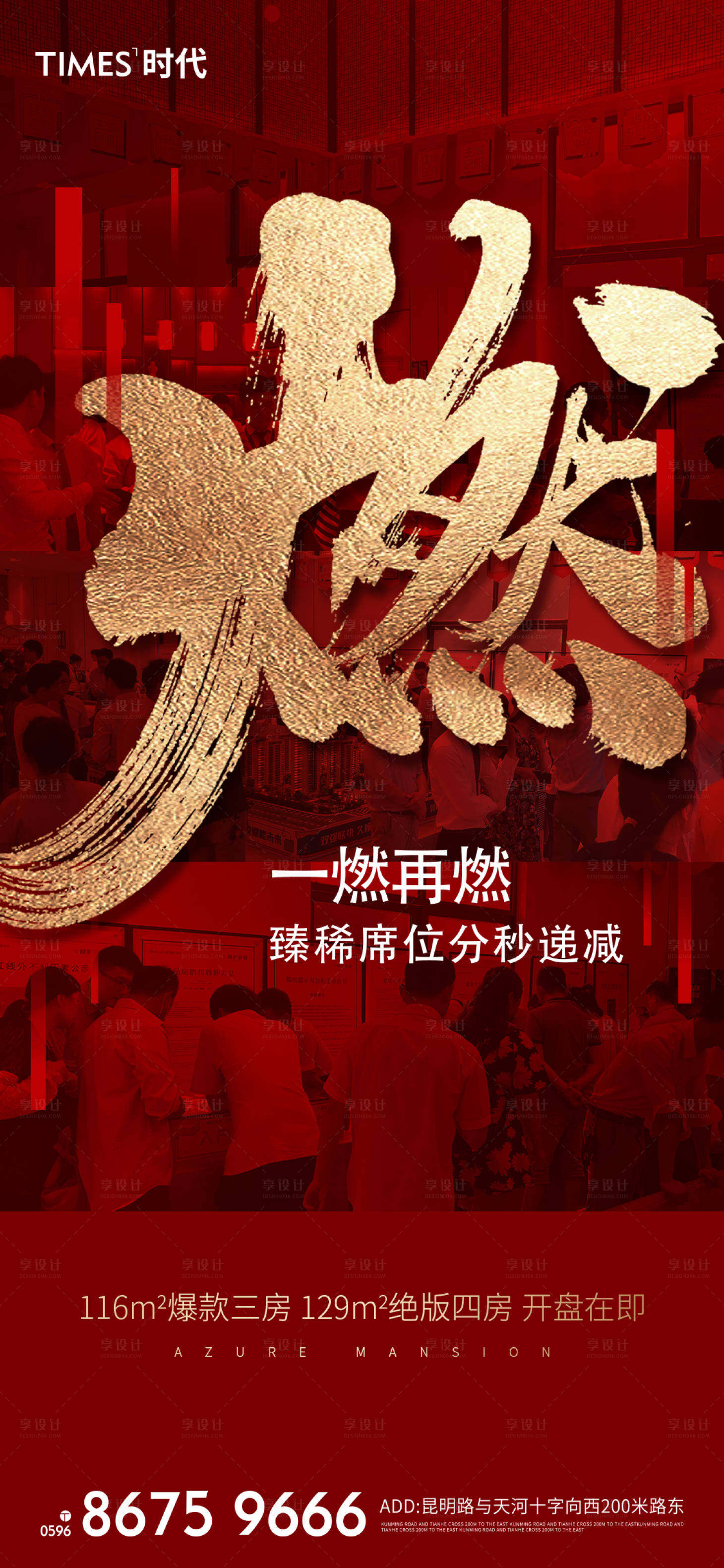 源文件下载【享设计】搜索编号：99010002868848481【热销人气地产海报】