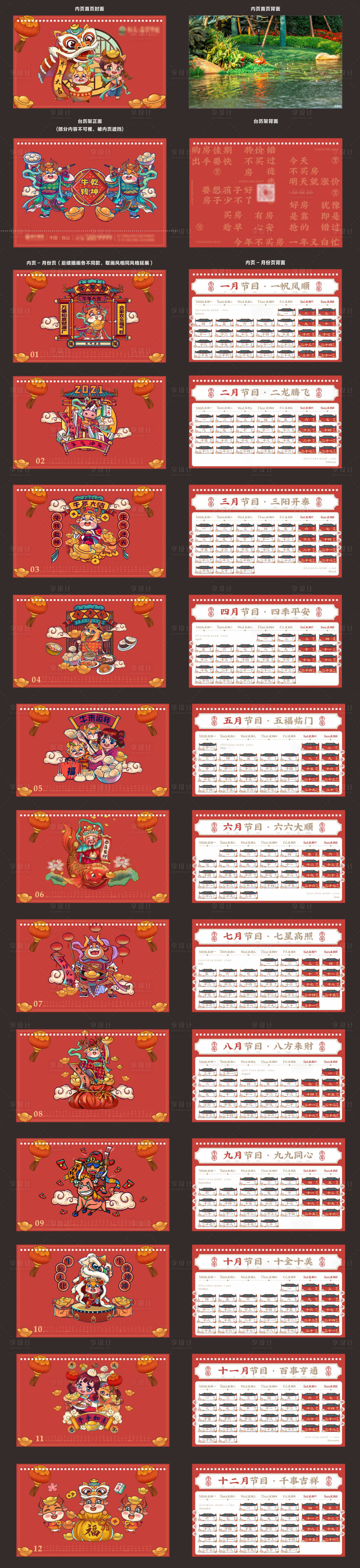 源文件下载【房地产牛年新春过年新年日历】编号：54620002755308277