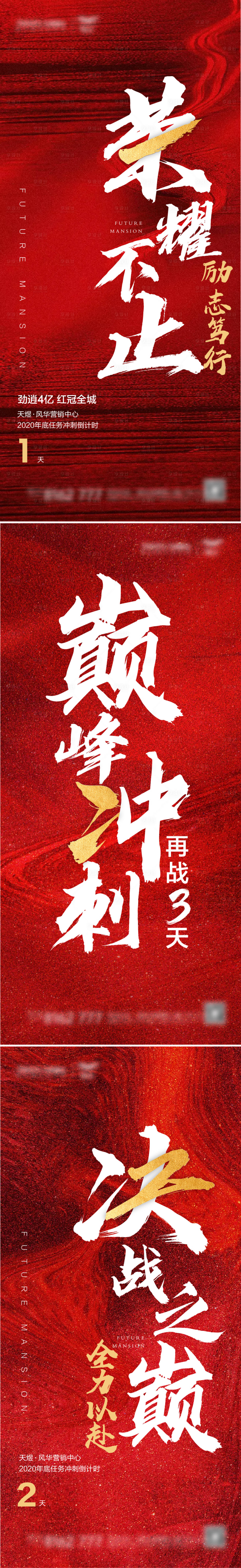 源文件下载【地产年底冲刺倒计时海报】编号：22910002791909454