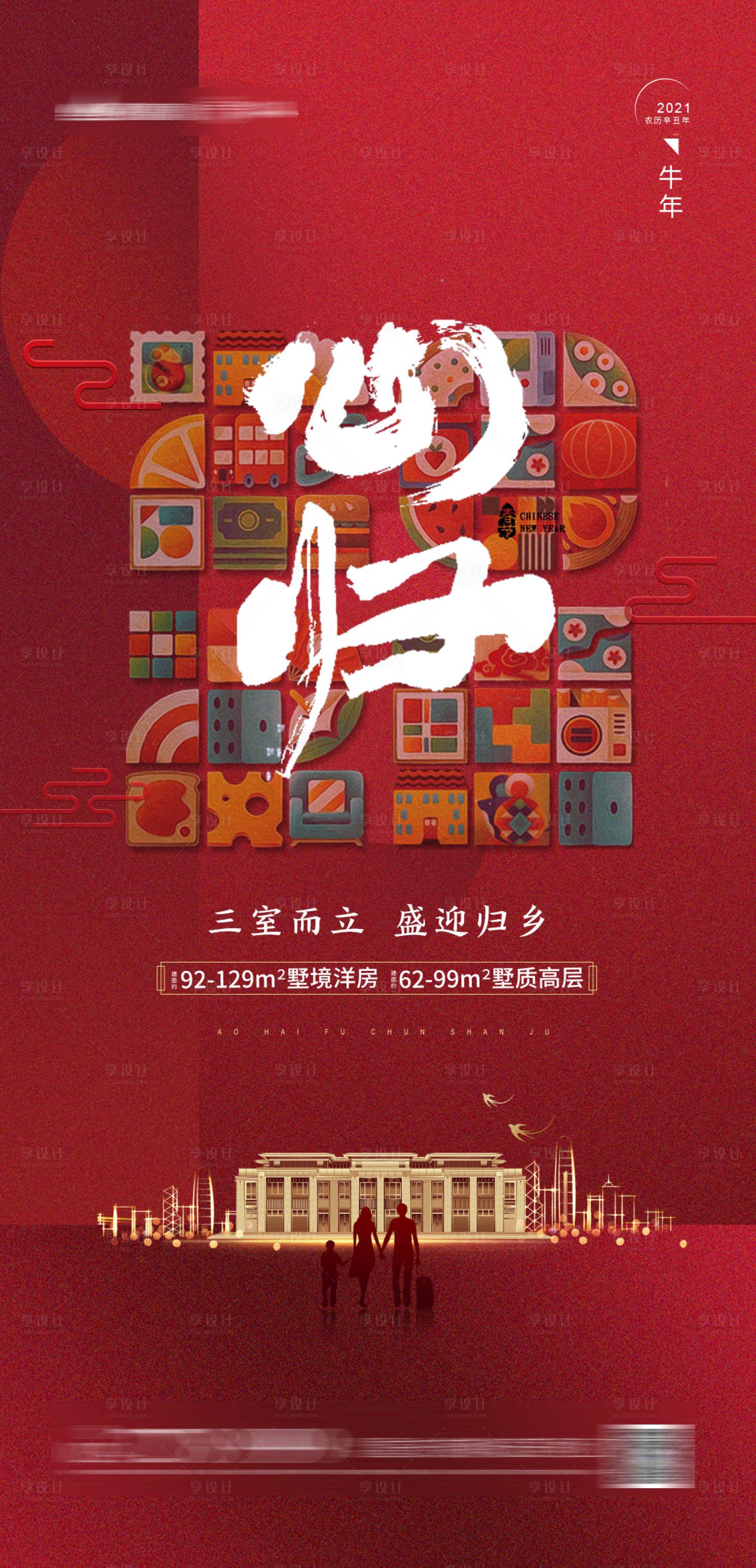 源文件下載【享設(shè)計】搜索編號：84320002911521142【置業(yè)返鄉(xiāng)地產(chǎn)海報】